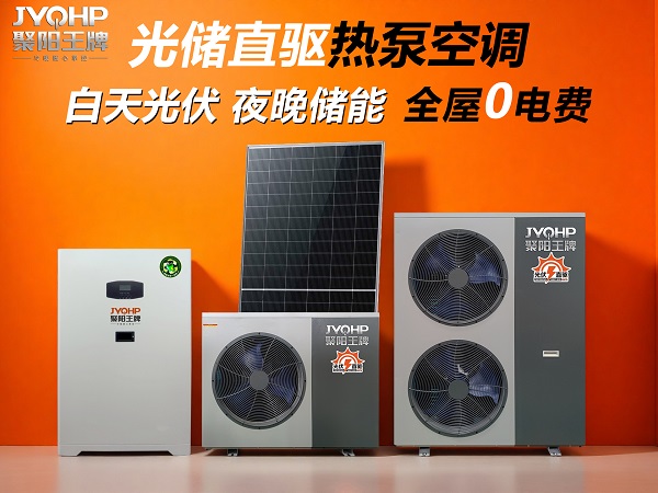 1759975837337165.jpg 聚阳王牌光伏直驱储能一体机.jpg